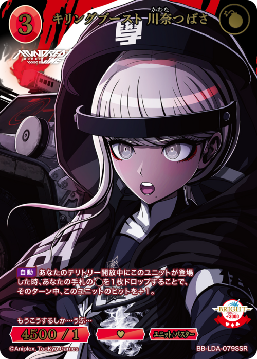 〈SSR〉 キリングブースト 川奈つばさ